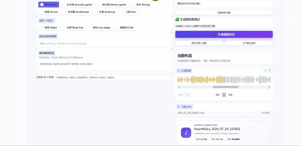 图片[1]-AI音乐生成工具v1.2本地整合包下载 – 免费离线创作音乐无需联网-向阳资源站