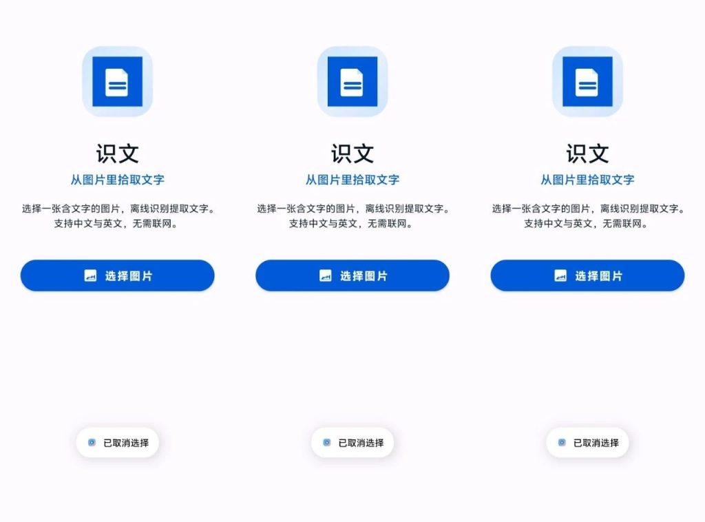 图片[1]-识文本地OCR工具：图片文字离线识别提取，支持中英文，无需联网-向阳资源站