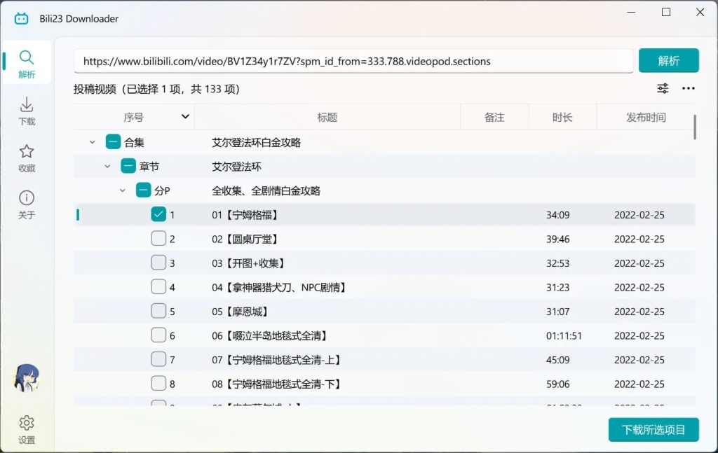 图片[1]-Bili23-Downloader：开源免费的B站视频下载工具，支持多线程与4K/8K高清下载-向阳资源站