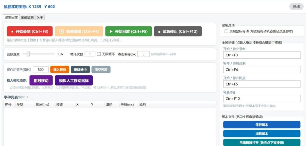 图片[1]-鼠标键盘录制回放工具v1.0：Windows自动化脚本录制回放软件免费下载-向阳资源站