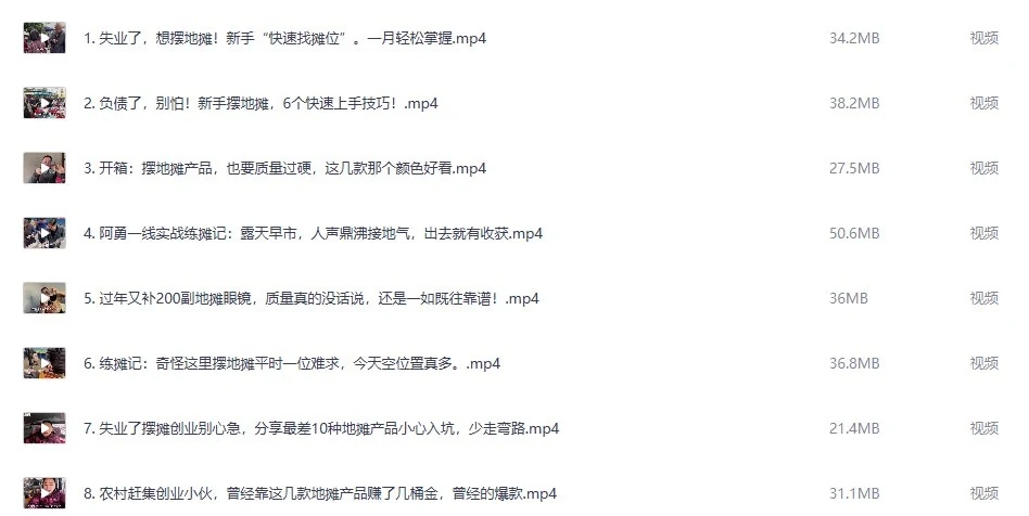 图片[1]-地摊创业新手入门指南：练摊小哥分享选品摆摊引流实战经验-向阳资源站