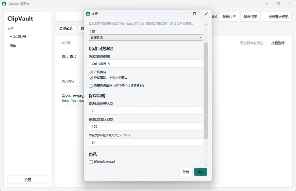 图片[1]-离线剪切版剪贴板管理工具：本地保存文本、图片、文件和视频，便携免安装-向阳资源站