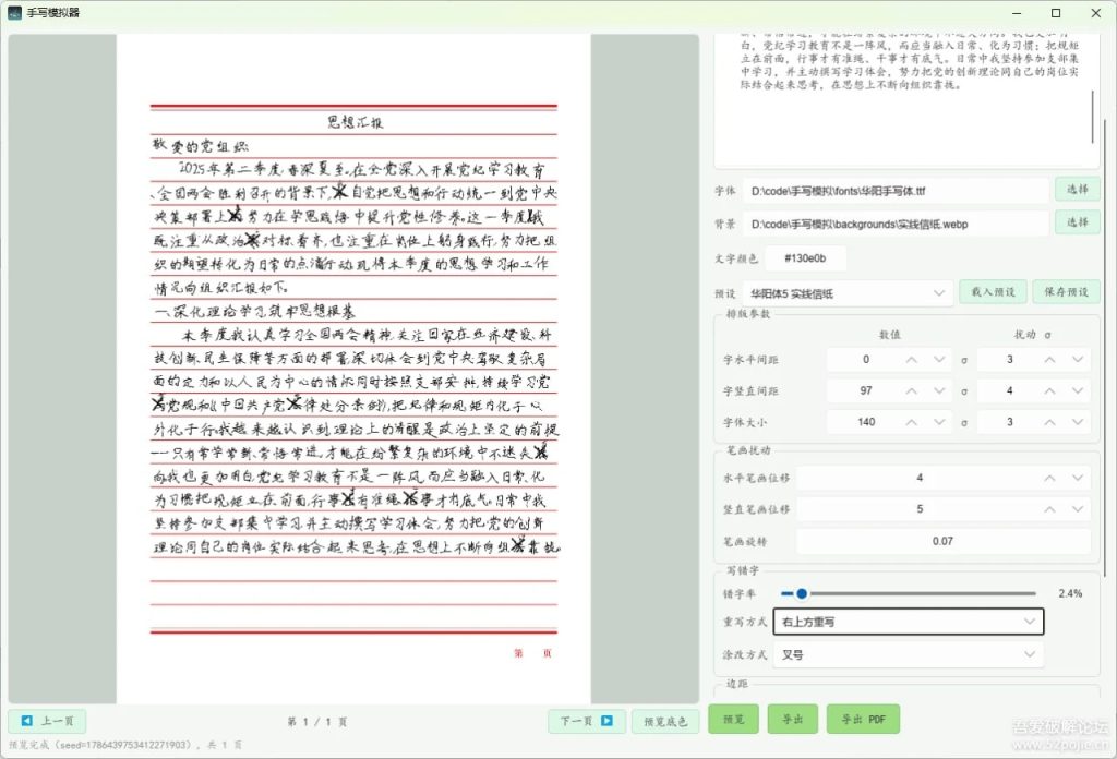 图片[1]-handwrite-sim 手写模拟器 Rust 版：普通文本转逼真手写图片的跨平台工具-向阳资源站