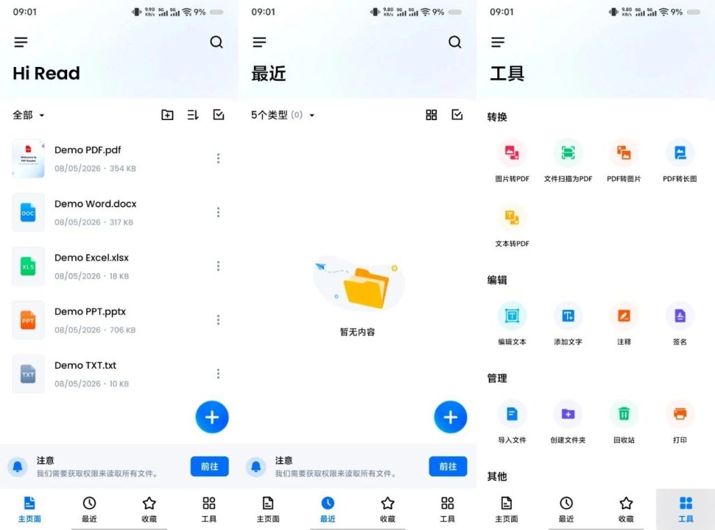 图片[1]-全能PDF工具阅读器：轻量级PDF阅读编辑管理软件，支持批注搜索与文件保护-向阳资源站