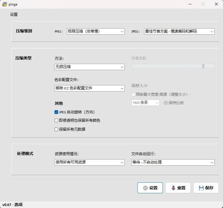 图片[1]-极速轻量级图片无损有损压缩工具：网页设计师与开发者的图片优化首选-向阳资源站