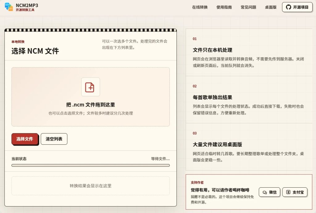图片[1]-NCM2MP3转换器：网易云音乐NCM格式转MP3工具 | 免费批量转换-向阳资源站