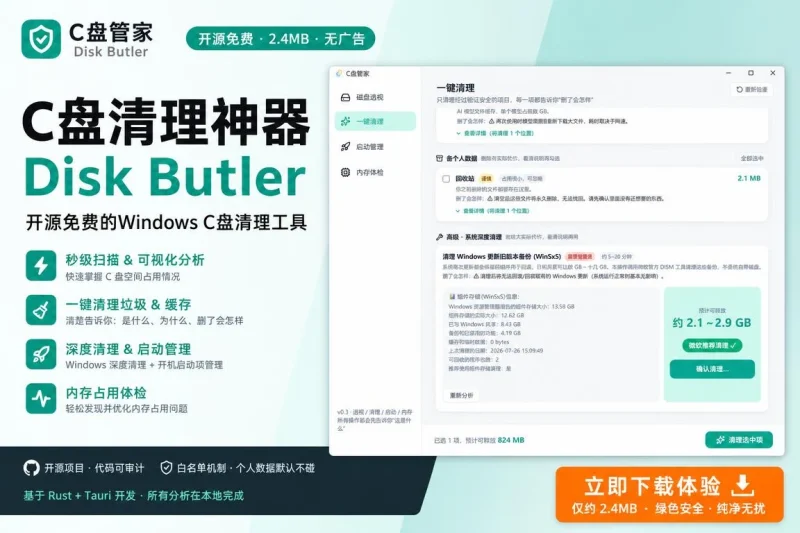 C盘管家 Disk Butler:开源免费的Windows C盘清理工具,2.4MB无广告本地磁盘空间分析-向阳资源站