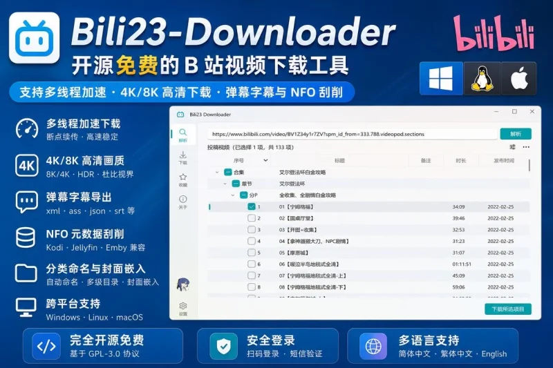 Bili23-Downloader:开源免费的B站视频下载工具,支持多线程与4K/8K高清下载-向阳资源站