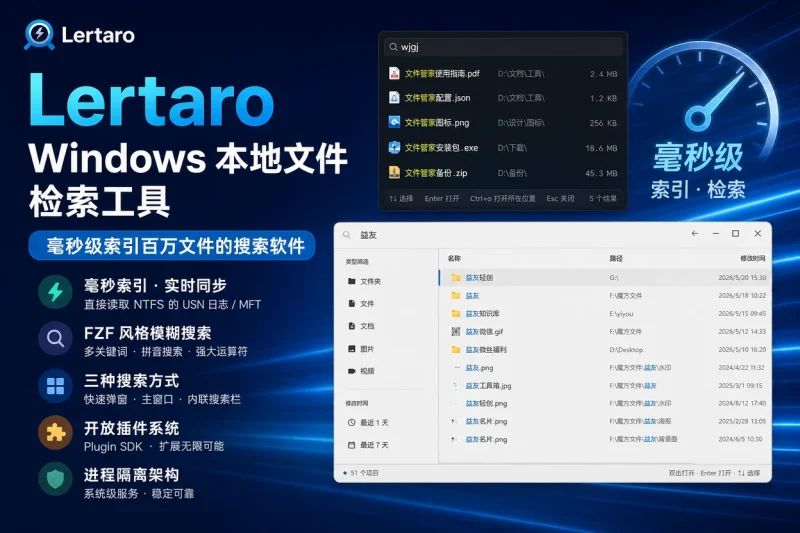 Lertaro – Windows 本地文件检索工具 | 毫秒级索引百万文件的搜索软件-向阳资源站