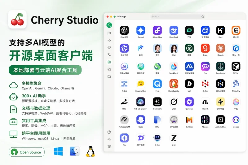 Cherry Studio:支持多AI模型的开源桌面客户端 | 本地部署与云端AI聚合工具-向阳资源站