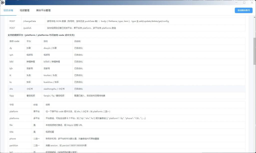 图片[1]-MatrixMedia开源视频矩阵发布工具：一键批量分发抖音快手小红书B站多平台-向阳资源站
