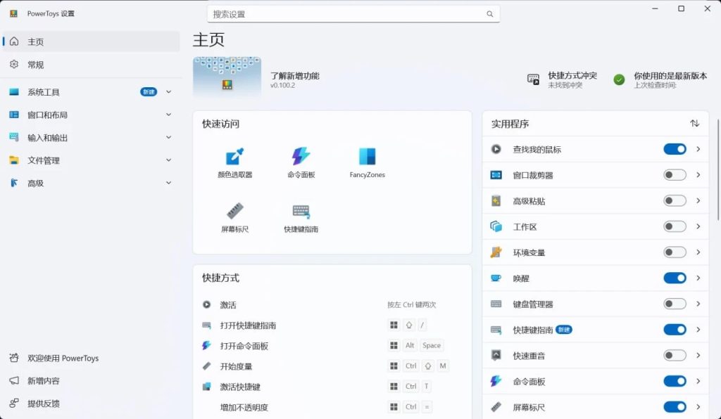 图片[1]-Microsoft PowerToys：Windows 效率工具集，提升办公与系统定制体验-向阳资源站