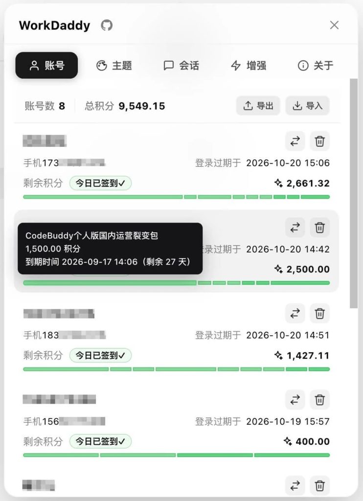 图片[1]-WorkDaddy 使用指南：WorkBuddy 多账号管理、自动签到与免打扰增强工具-向阳资源站