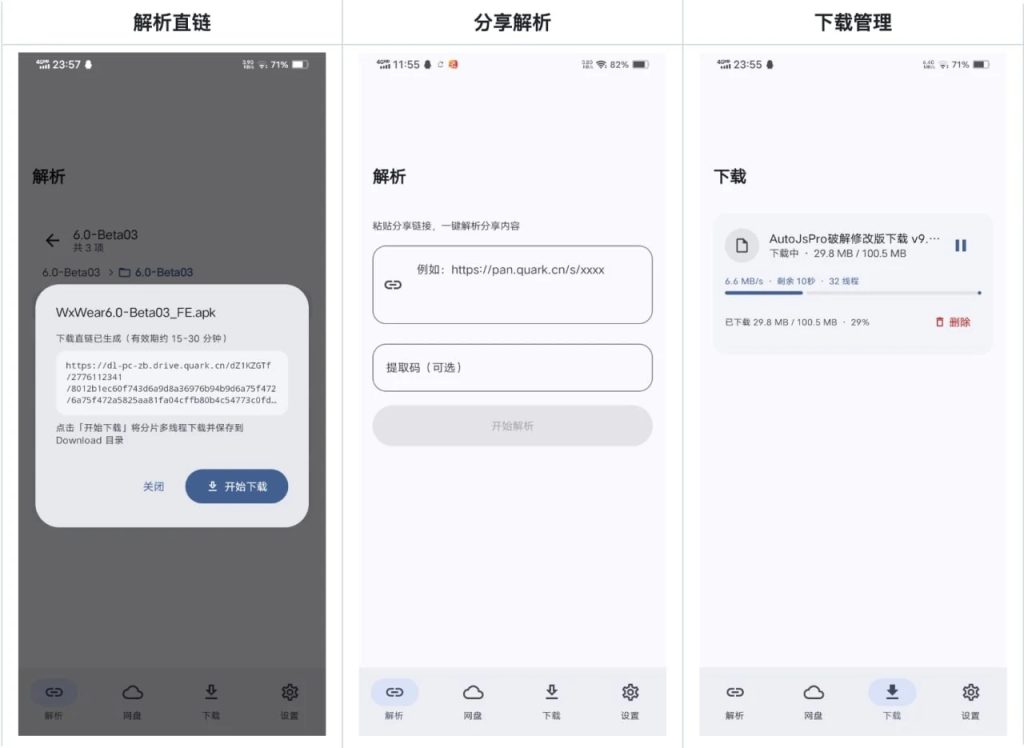 图片[1]-网盘分享链接解析与高速下载工具：支持夸克/UC/迅雷/百度/139/123的Android应用-向阳资源站