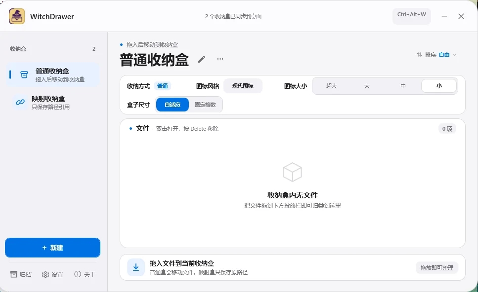 图片[1]-WitchDrawer：开源免费的 Windows 桌面文件收纳工具，一键整理杂乱桌面-向阳资源站
