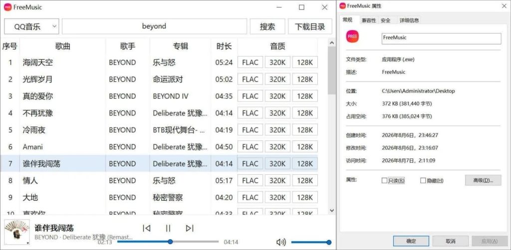 图片[1]-FreeMusic 无损音乐下载器中文免费版：QQ/网易云付费歌曲与FLAC批量下载工具-向阳资源站