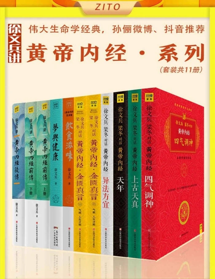 图片[1]-徐文兵讲《黄帝内经》全10册电子版下载 – 中医养生入门经典解读-向阳资源站