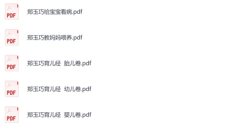 图片[1]-郑玉巧《育儿经》系列5本全套：胎儿婴儿幼儿科学育儿指南，新手爸妈必备参考书-向阳资源站