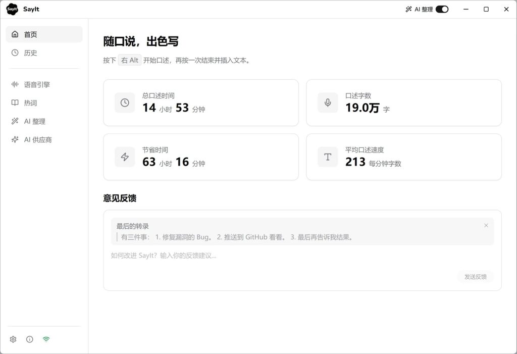 图片[1]-SayIt – 本地运行的 AI 语音输入法，隐私安全免费开源-向阳资源站
