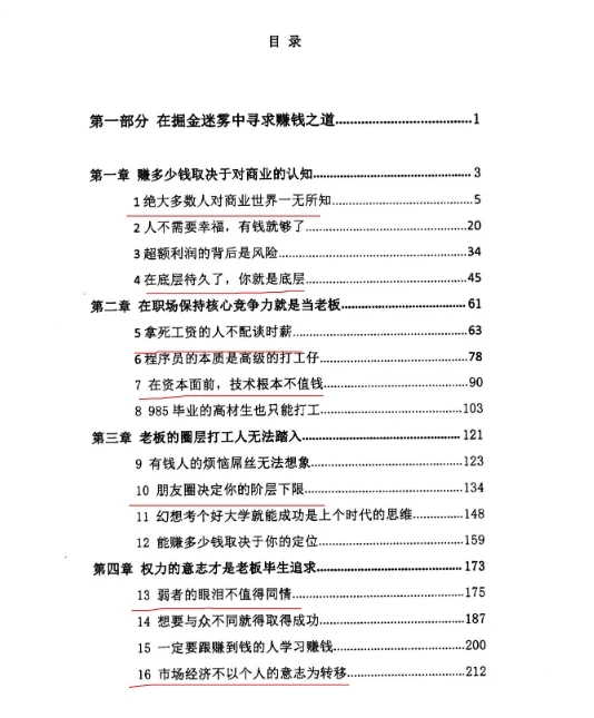 图片[1]-《强者心法》：商业认知升级指南，适合职场人士和创业者的阶层突破方法论-向阳资源站