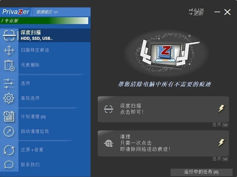 图片[1]-PrivaZer：Windows深度清理与隐私痕迹销毁工具的功能与使用场景-向阳资源站