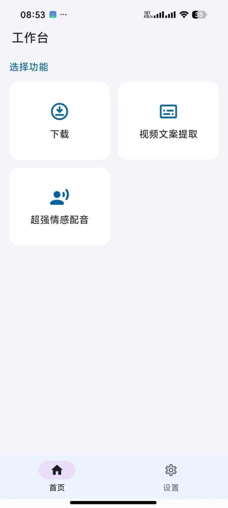 图片[1]-短视频文案提取与情感配音工具推荐：HelpU工具箱满足长文本配音与视频素材解析需求-向阳资源站