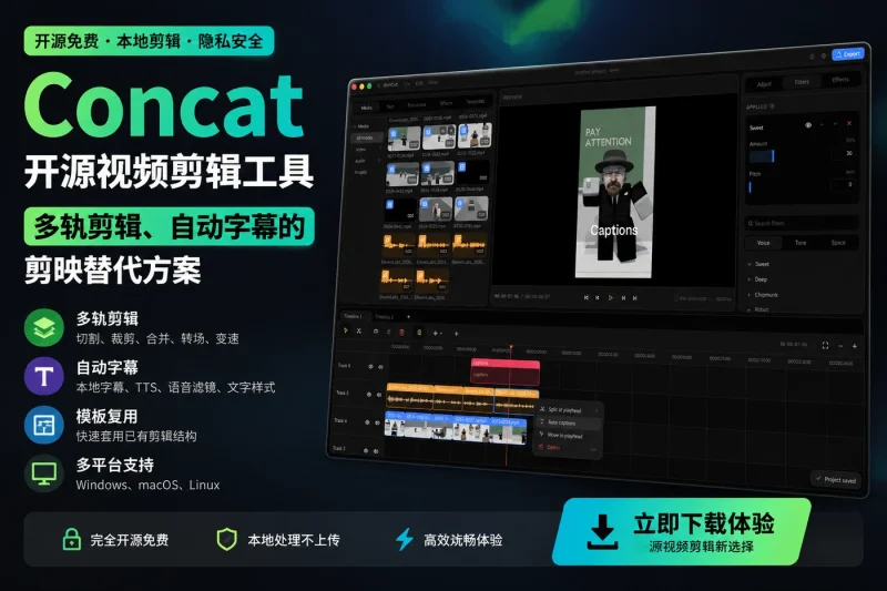 Concat开源视频剪辑工具:多轨剪辑、自动字幕的剪映替代方案-向阳资源站