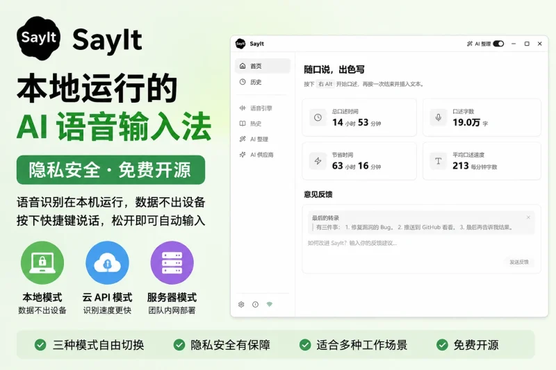 SayIt – 本地运行的 AI 语音输入法,隐私安全免费开源-向阳资源站