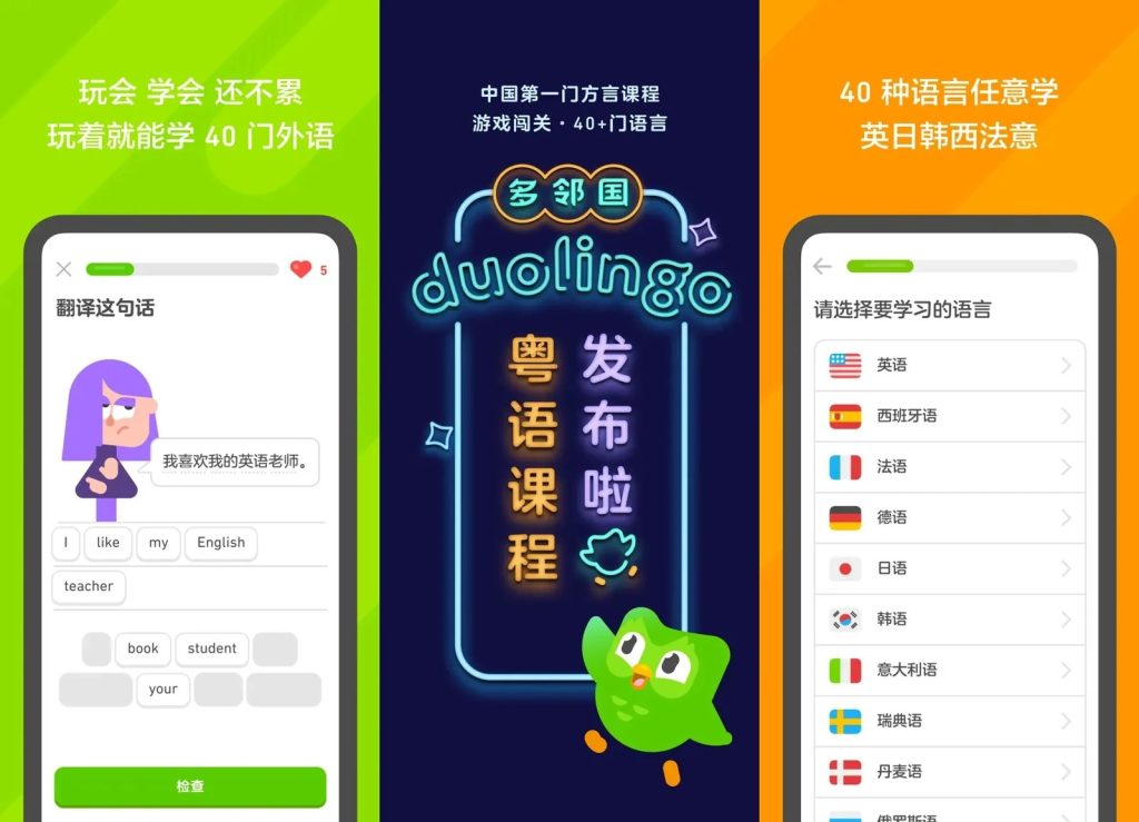 图片[1]-多邻国 Duolingo – 免费学习英语日语法语等40+语言的AI学习应用-向阳资源站