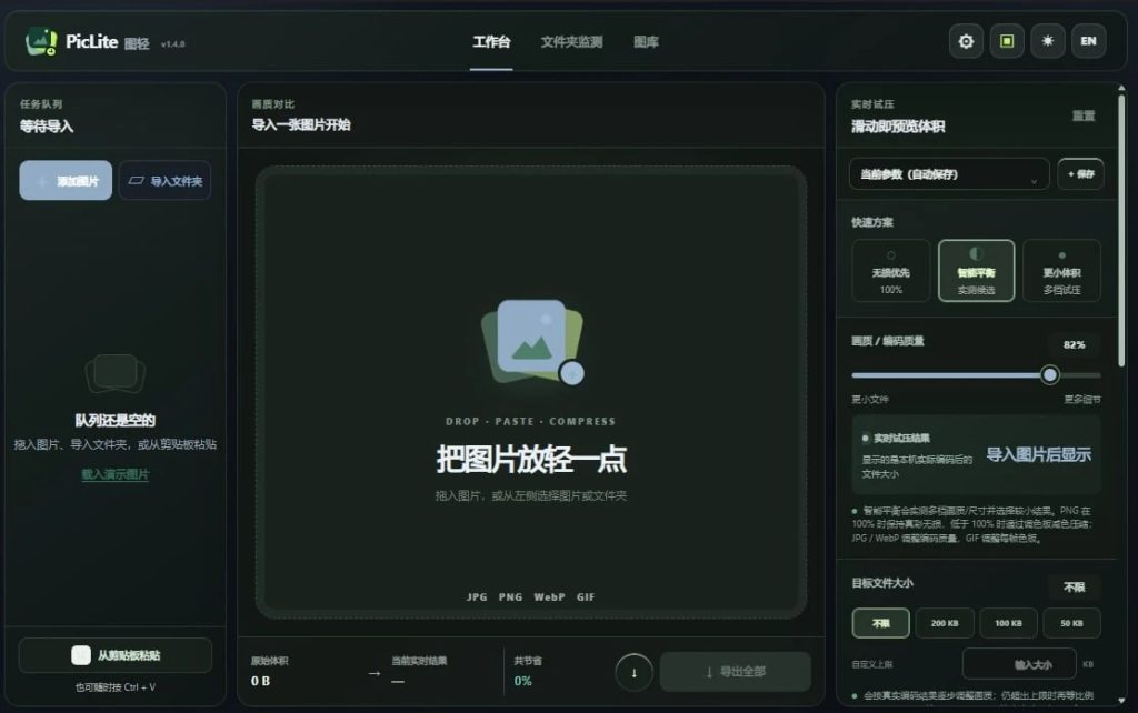图片[1]-PicLite 图轻：开源跨平台本地图片压缩工具，批量压缩与水印功能提升自媒体效率-向阳资源站